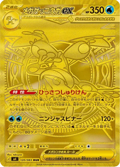 Carte Pokémon Méga-Amphinobi-ex 120, extension Ninja Spinner (japonais)