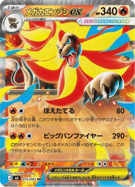 Carte Pokémon Méga-Némélios-ex 015, extension Ninja Spinner (japonais)