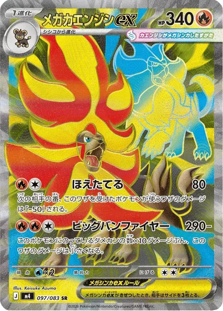 Carte Pokémon Méga-Némélios-ex 097, extension Ninja Spinner (japonais)