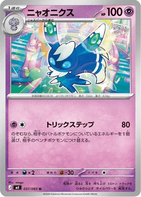 Carte Pokémon Mistigrix 037, extension Ninja Spinner (japonais)
