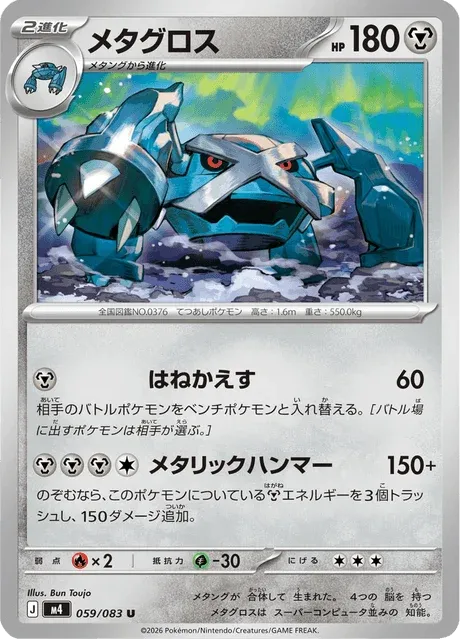 Carte Pokémon Métalosse 059, extension Ninja Spinner (japonais)