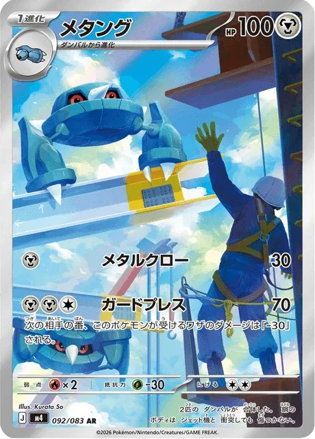 Carte Pokémon Métang 092, extension Ninja Spinner (japonais)