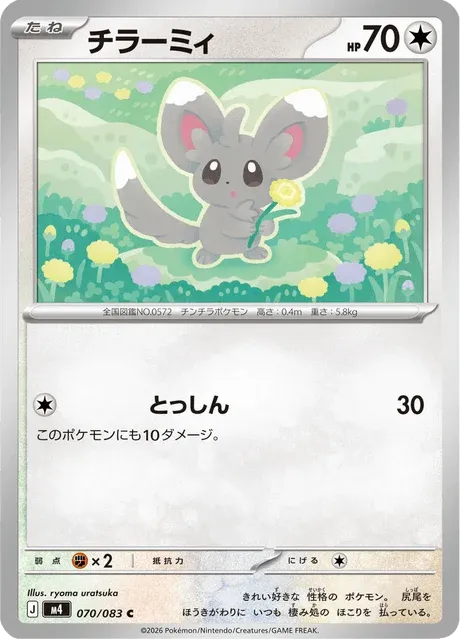 Carte Pokémon Chinchidou 070, extension Ninja Spinner (japonais)