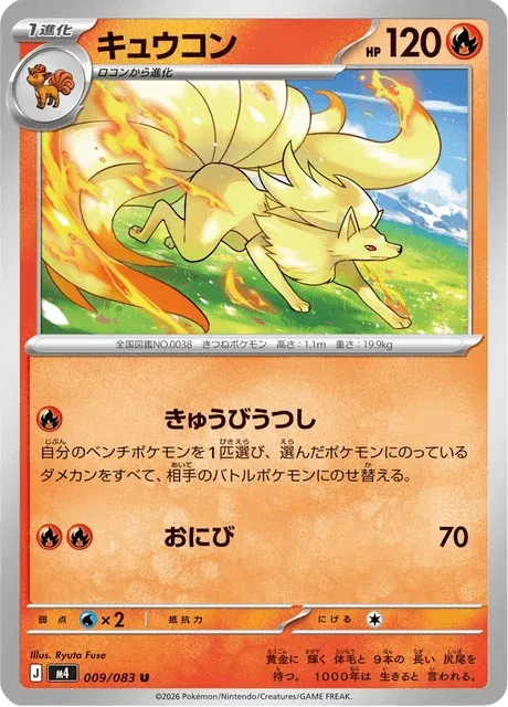 Carte Pokémon Feunard 009, extension Ninja Spinner (japonais)