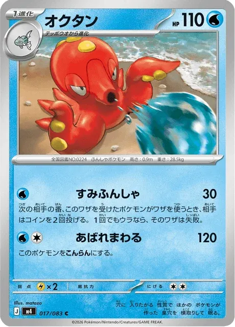 Carte Pokémon Octillery 017, extension Ninja Spinner (japonais)