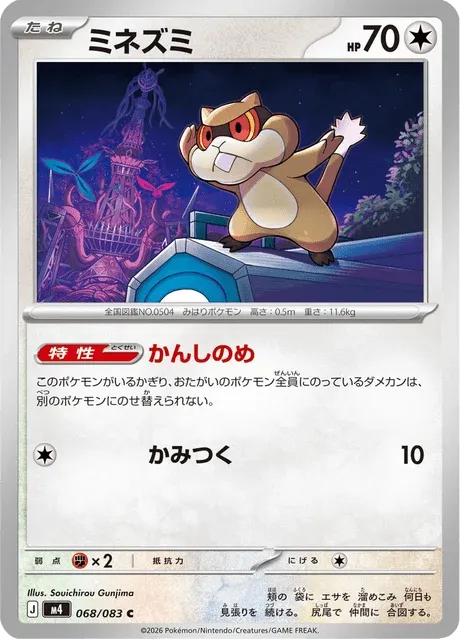 Carte Pokémon Ratentif 068, extension Ninja Spinner (japonais)