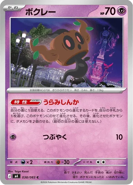 Carte Pokémon Brocélôme 038, extension Ninja Spinner (japonais)