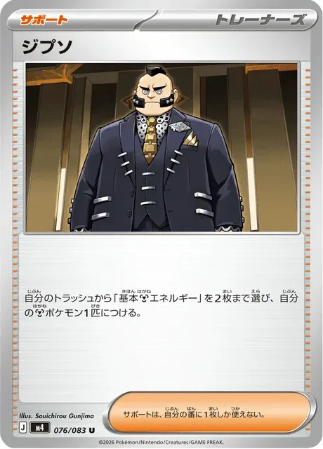 Carte Pokémon Gypso 076, extension Ninja Spinner (japonais)