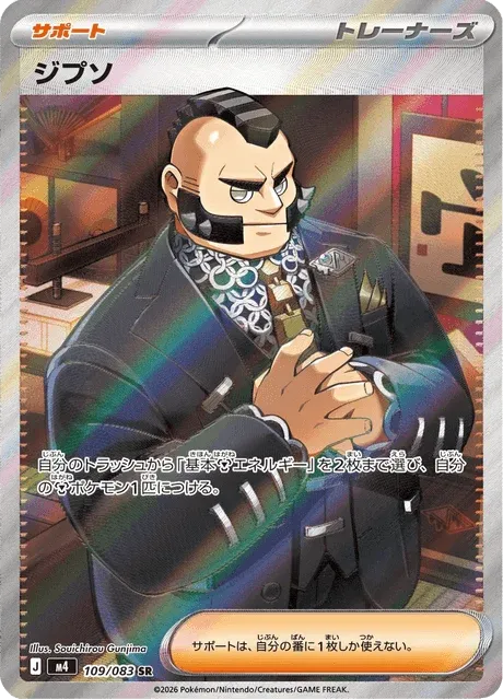 Carte Pokémon Gypso 109, extension Ninja Spinner (japonais)