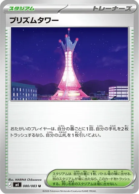 Carte Pokémon Tour Prismatique 080, extension Ninja Spinner (japonais)