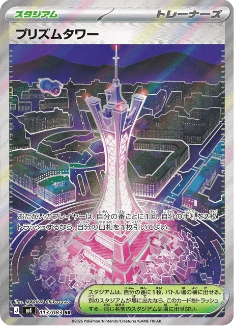 Carte Pokémon Tour Prismatique 113, extension Ninja Spinner (japonais)