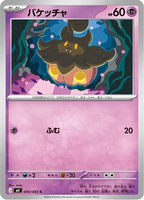 Carte Pokémon Pitrouille 040, extension Ninja Spinner (japonais)
