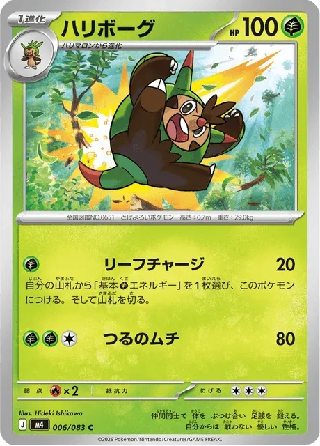 Carte Pokémon Boguérisse 006, extension Ninja Spinner (japonais)