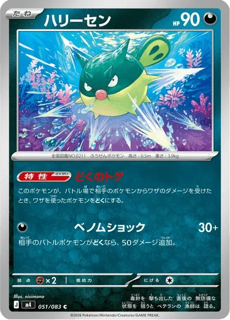 Carte Pokémon Qwilfish 051, extension Ninja Spinner (japonais)