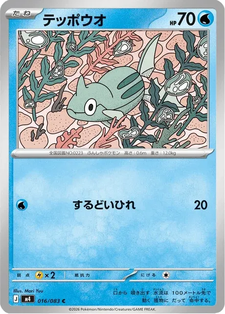 Carte Pokémon Rémoraid 016, extension Ninja Spinner (japonais)