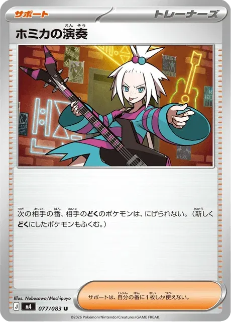 Carte Pokémon Performance de Strykna 077, extension Ninja Spinner (japonais)