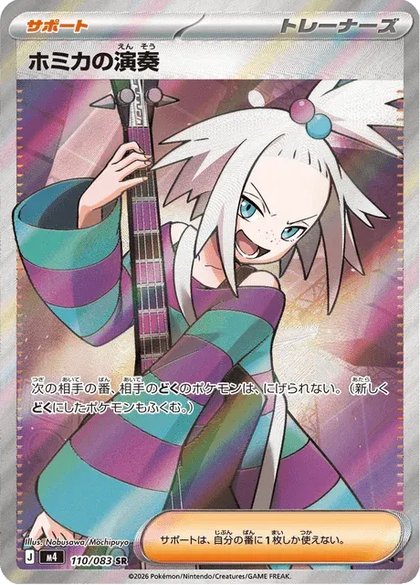Carte Pokémon Performance de Strykna 110, extension Ninja Spinner (japonais)