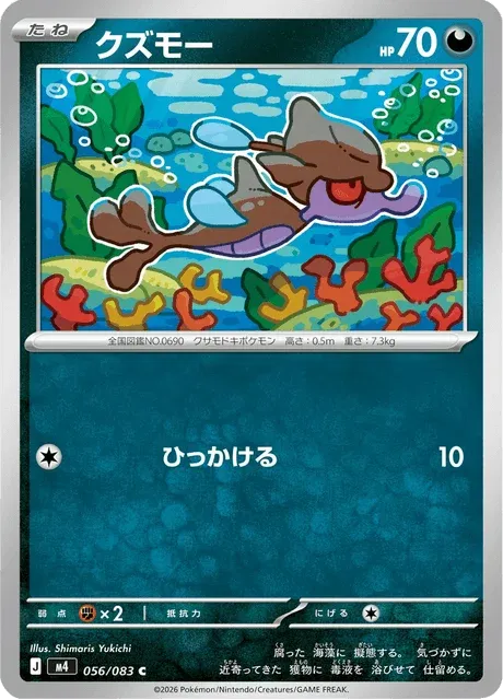 Carte Pokémon Venalgue 056, extension Ninja Spinner (japonais)