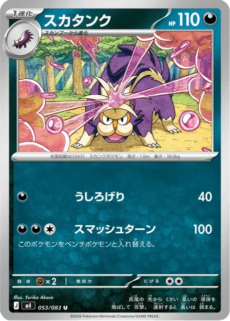 Carte Pokémon Moufflair 053, extension Ninja Spinner (japonais)