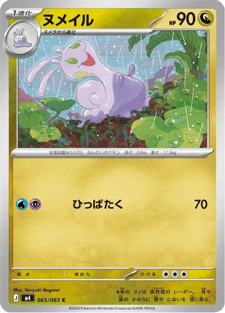 Carte Pokémon Colimucus 065, extension Ninja Spinner (japonais)