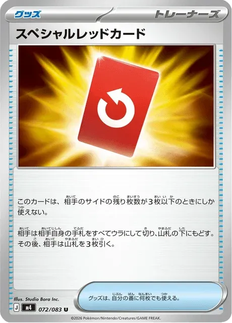 Carte Pokémon Carton Rouge Spécial 072, extension Ninja Spinner (japonais)