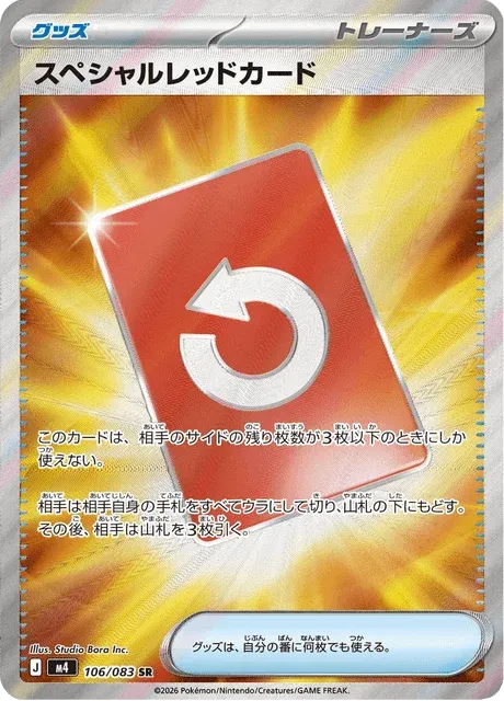 Carte Pokémon Carton Rouge Spécial 106, extension Ninja Spinner (japonais)