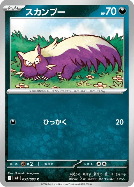Carte Pokémon Moufouette 052, extension Ninja Spinner (japonais)