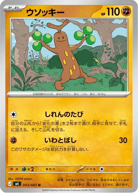 Carte Pokémon Simularbre 043, extension Ninja Spinner (japonais)