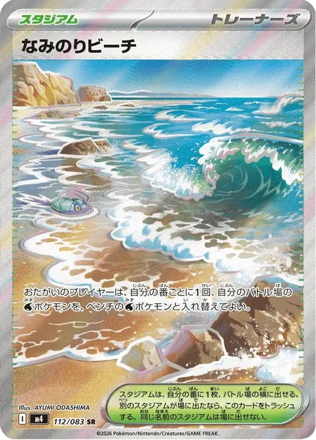 Carte Pokémon Plage de Surf 112, extension Ninja Spinner (japonais)