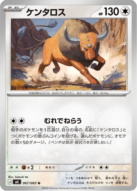 Carte Pokémon Tauros 067, extension Ninja Spinner (japonais)