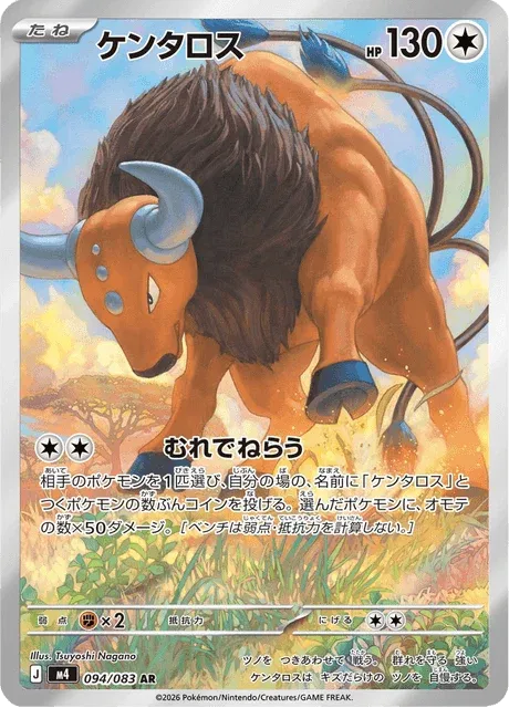 Carte Pokémon Tauros 094, extension Ninja Spinner (japonais)