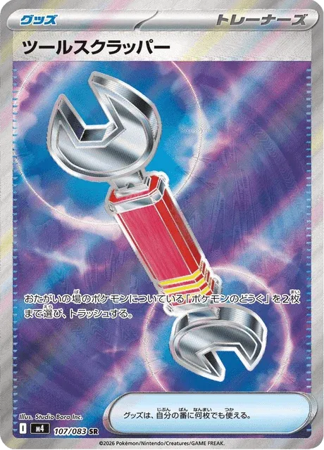 Carte Pokémon Arrache-Outil 107, extension Ninja Spinner (japonais)