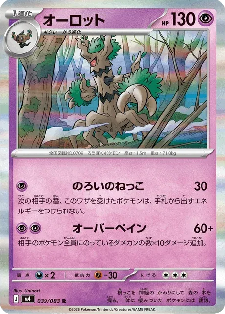 Carte Pokémon Desséliande 039, extension Ninja Spinner (japonais)