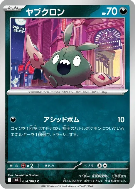 Carte Pokémon Miamiasme 054, extension Ninja Spinner (japonais)