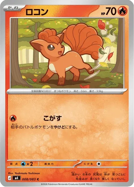 Carte Pokémon Goupix 008, extension Ninja Spinner (japonais)