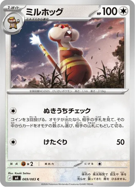 Carte Pokémon Miradar 069, extension Ninja Spinner (japonais)
