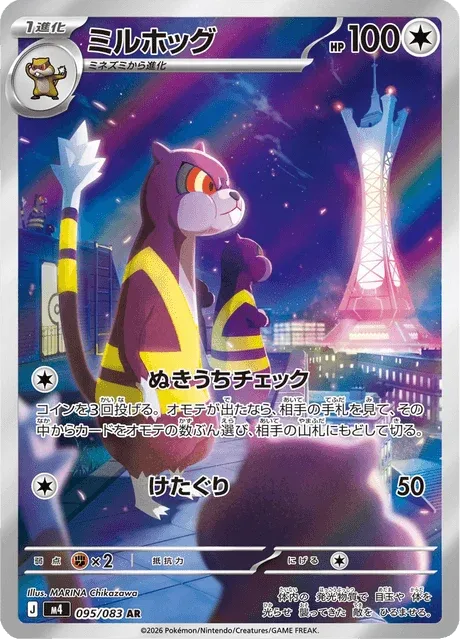 Carte Pokémon Miradar 095, extension Ninja Spinner (japonais)