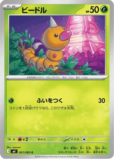 Carte Pokémon Aspicot 001, extension Ninja Spinner (japonais)