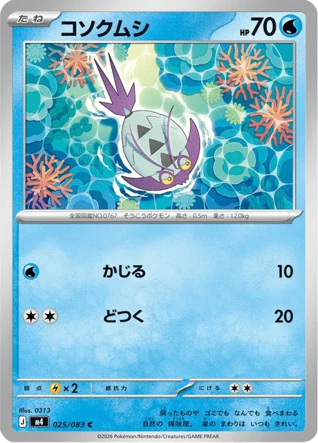 Carte Pokémon Sovkipou 025, extension Ninja Spinner (japonais)
