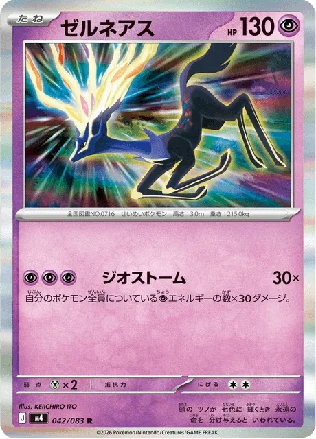 Carte Pokémon Xerneas 042, extension Ninja Spinner (japonais)