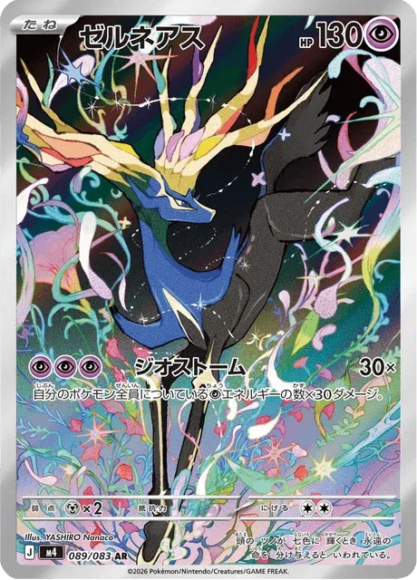 Carte Pokémon Xerneas 089, extension Ninja Spinner (japonais)