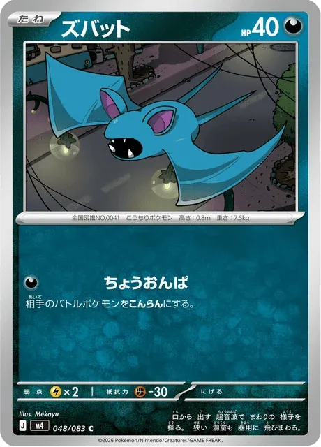 Carte Pokémon Nosferapti 048, extension Ninja Spinner (japonais)