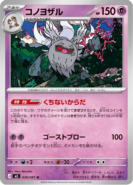 Carte Pokémon Courrousinge 039, extension Abyss Eye (japonais)