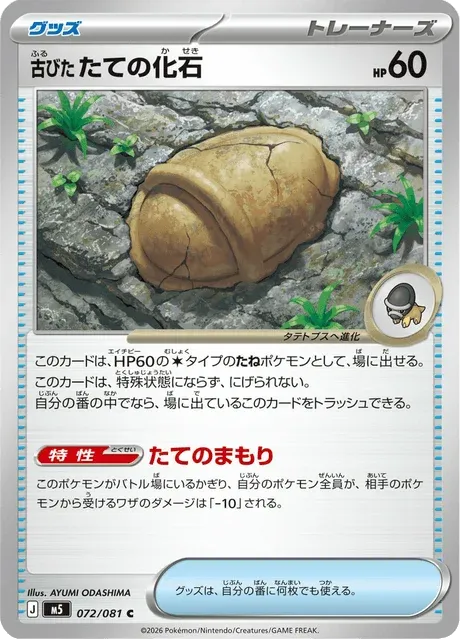 Carte Pokémon Fossile Armure Ancien 072, extension Abyss Eye (japonais)