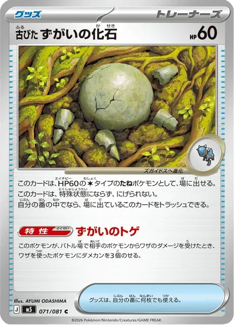 Carte Pokémon Fossile Crâne Ancien 071, extension Abyss Eye (japonais)