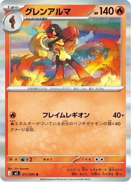Carte Pokémon Carmadura 011, extension Abyss Eye (japonais)