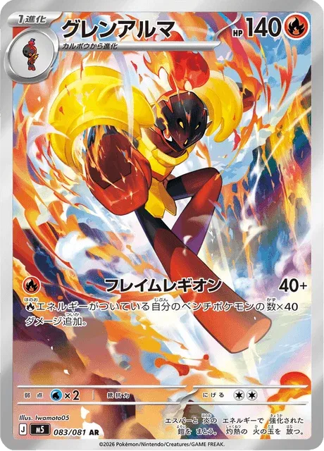 Carte Pokémon Carmadura 083, extension Abyss Eye (japonais)