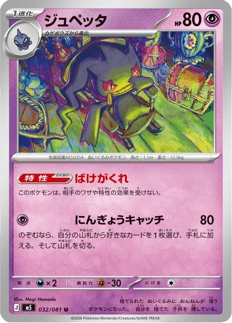 Carte Pokémon Branette 032, extension Abyss Eye (japonais)