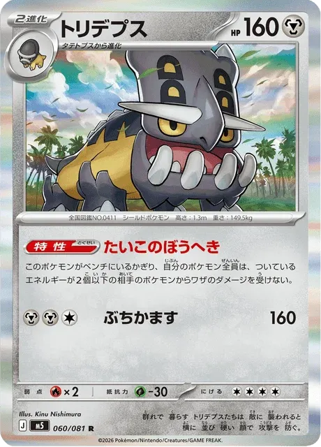 Carte Pokémon Bastiodon 060, extension Abyss Eye (japonais)