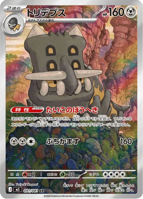 Carte Pokémon Bastiodon 091, extension Abyss Eye (japonais)